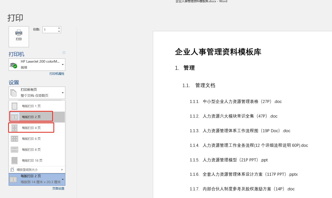 word打印文档主要步骤,word文档如何进行横向打印