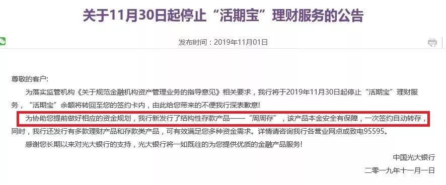银行保本理财逐渐谢幕,结构性存款大火?风险不容忽视……