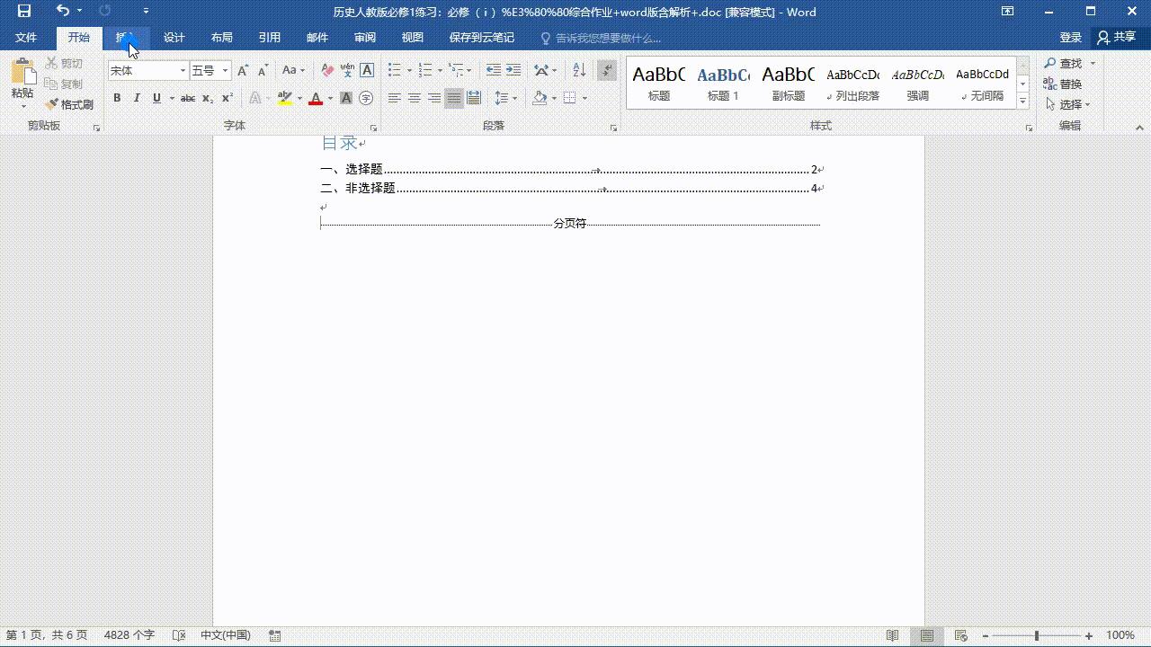 word页码设置详细步骤,word页码设置技巧看这一篇就够了