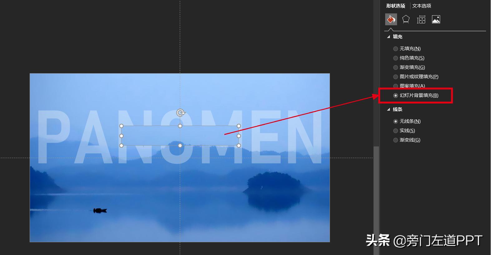 PPT中被人忽视的神奇工具——背景填充!却是设计大神的最爱