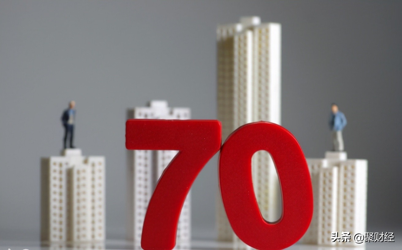 房子只有70年的到期了怎么办,买房70年产权到期后房子归谁