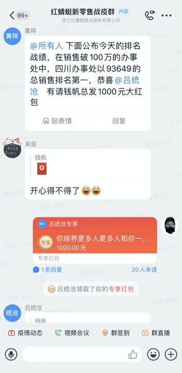 5000导购在家上岗、一天卖出100多万，红蜻蜓修炼“抗疫秘笈”