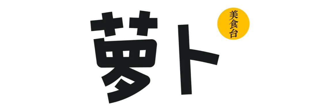 冬萝卜的10种做法,冬季萝卜最好吃的十道做法