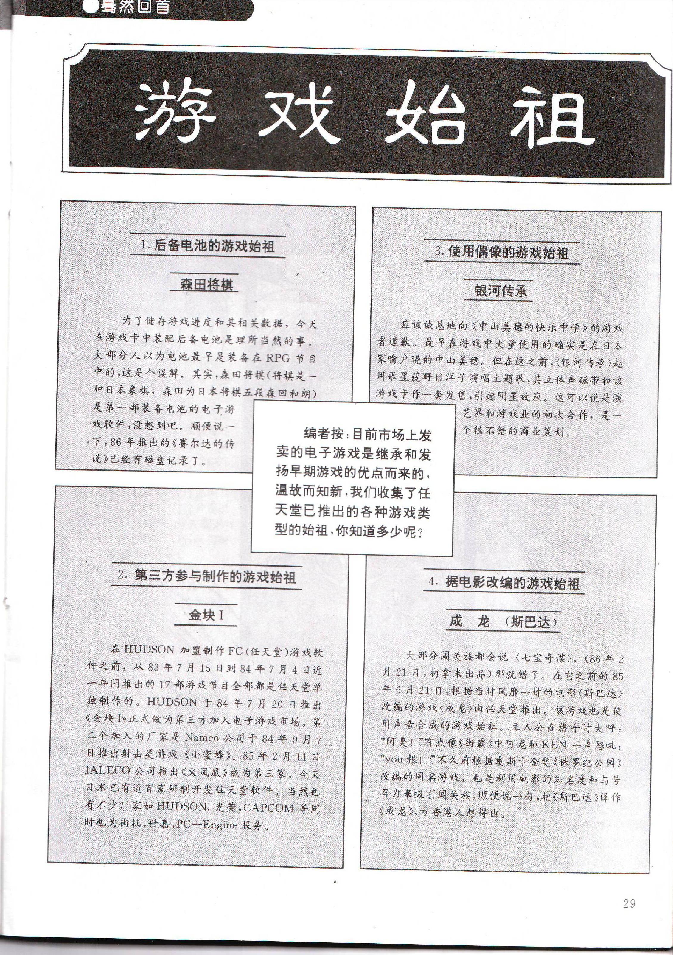 《GAME集中营》（《电子游戏软件》前身）创刊号