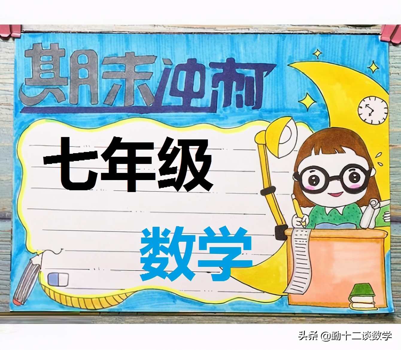 七年级上学期，期末冲刺复习，一元一次实际应用难题解题