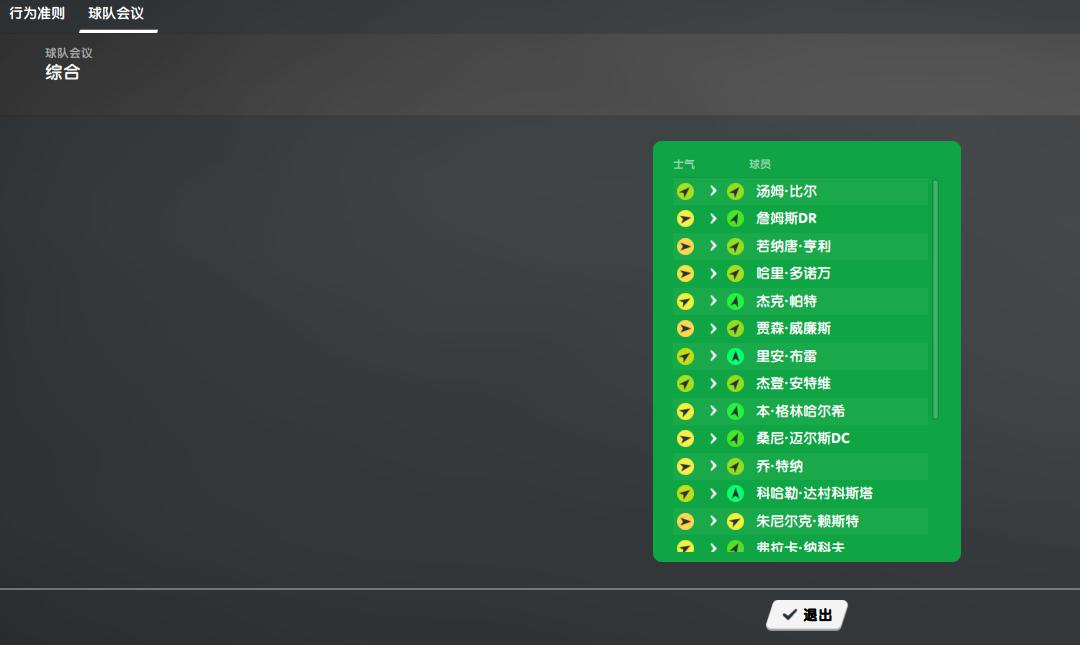 《FM2020》连载(十五):六轮不胜权力架空参加培训卧薪尝胆