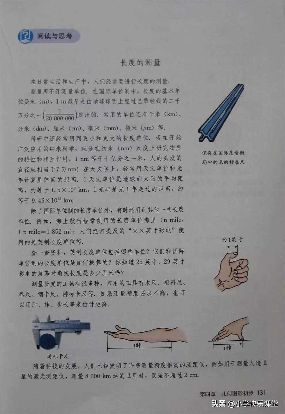 2020人教版7年级数学电子教材,人教版七年级数学电子课本完整版