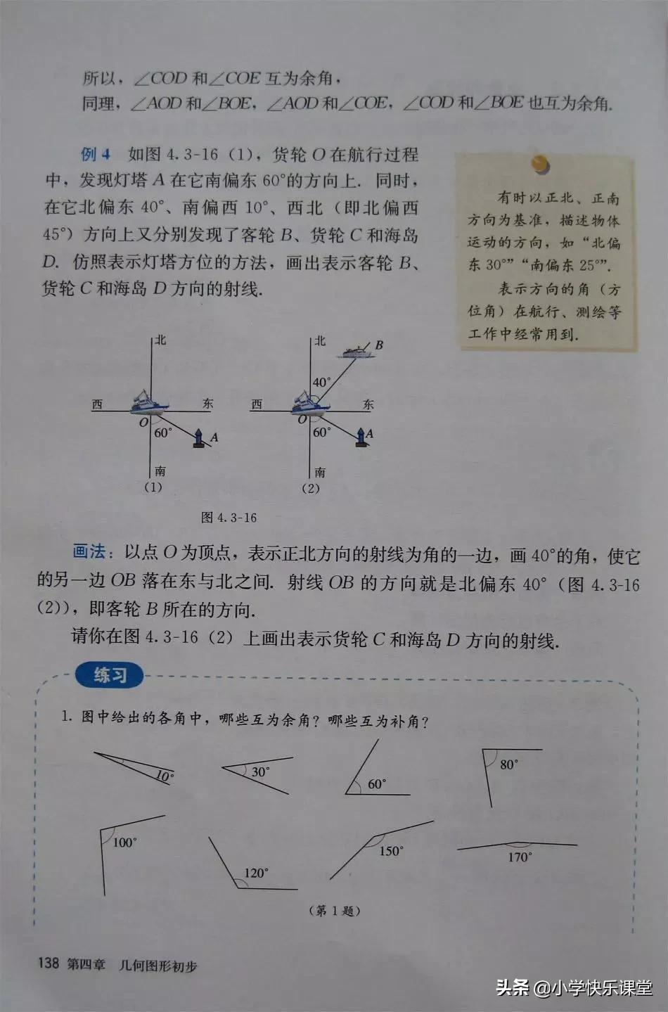 2020人教版7年级数学电子教材,人教版七年级数学电子课本完整版