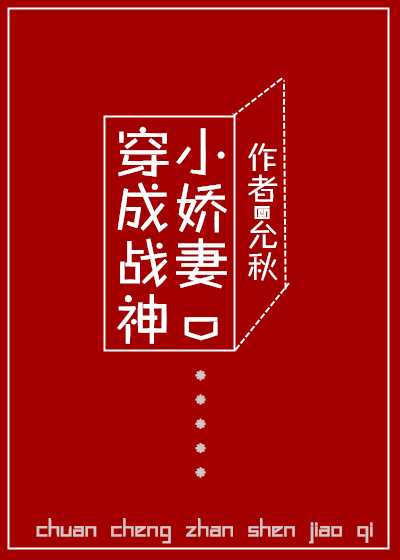 推荐古代穿越恶毒女配,穿越成古代炮灰女配小说推荐短篇