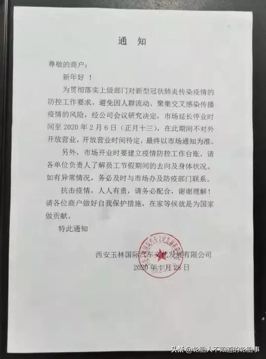 汽配城疫情最新消息视频,防控疫情停工通知