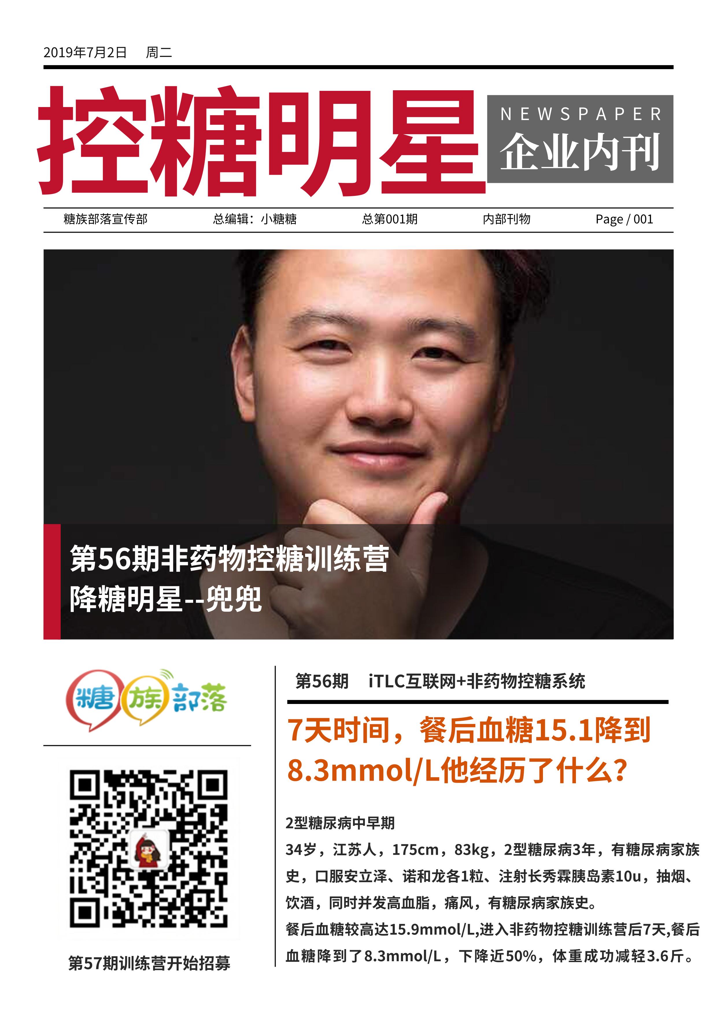 逆转糖尿病降糖只需这4步,糖尿病2型可以逆袭吗