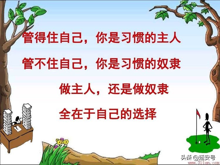 “好习惯成就一生”主题升旗仪式