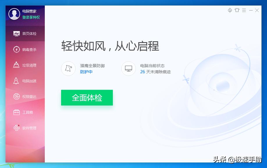 win7有必要装360或者电脑管家吗,win7用电脑管家还是360好