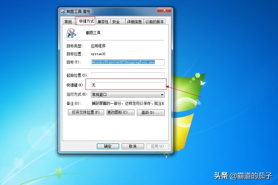 win7系统怎么截图快捷键,电脑如何截图快捷键win7