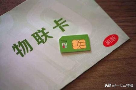 移动物联网卡,移动物联网卡是什么意思