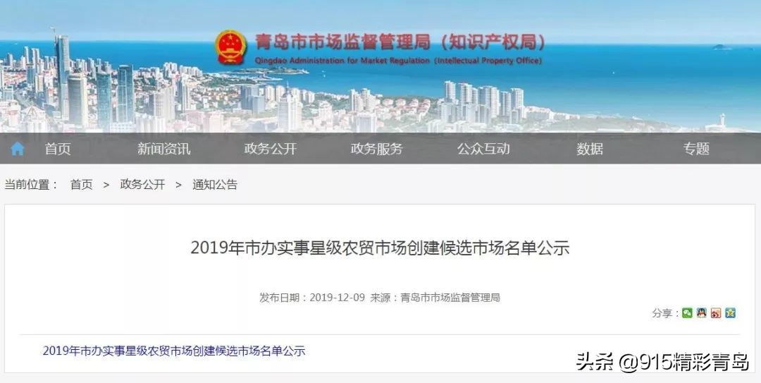 青岛农贸市场最新排名,青岛这10处农贸市场拟升级改造