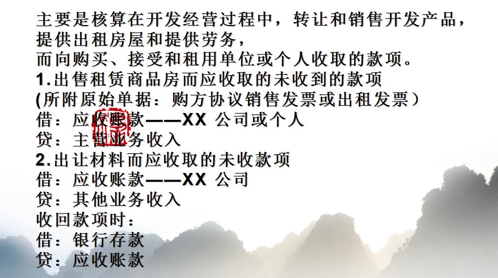 房地产会计分录大全，你不清楚的，这里都有赶紧来瞅瞅！