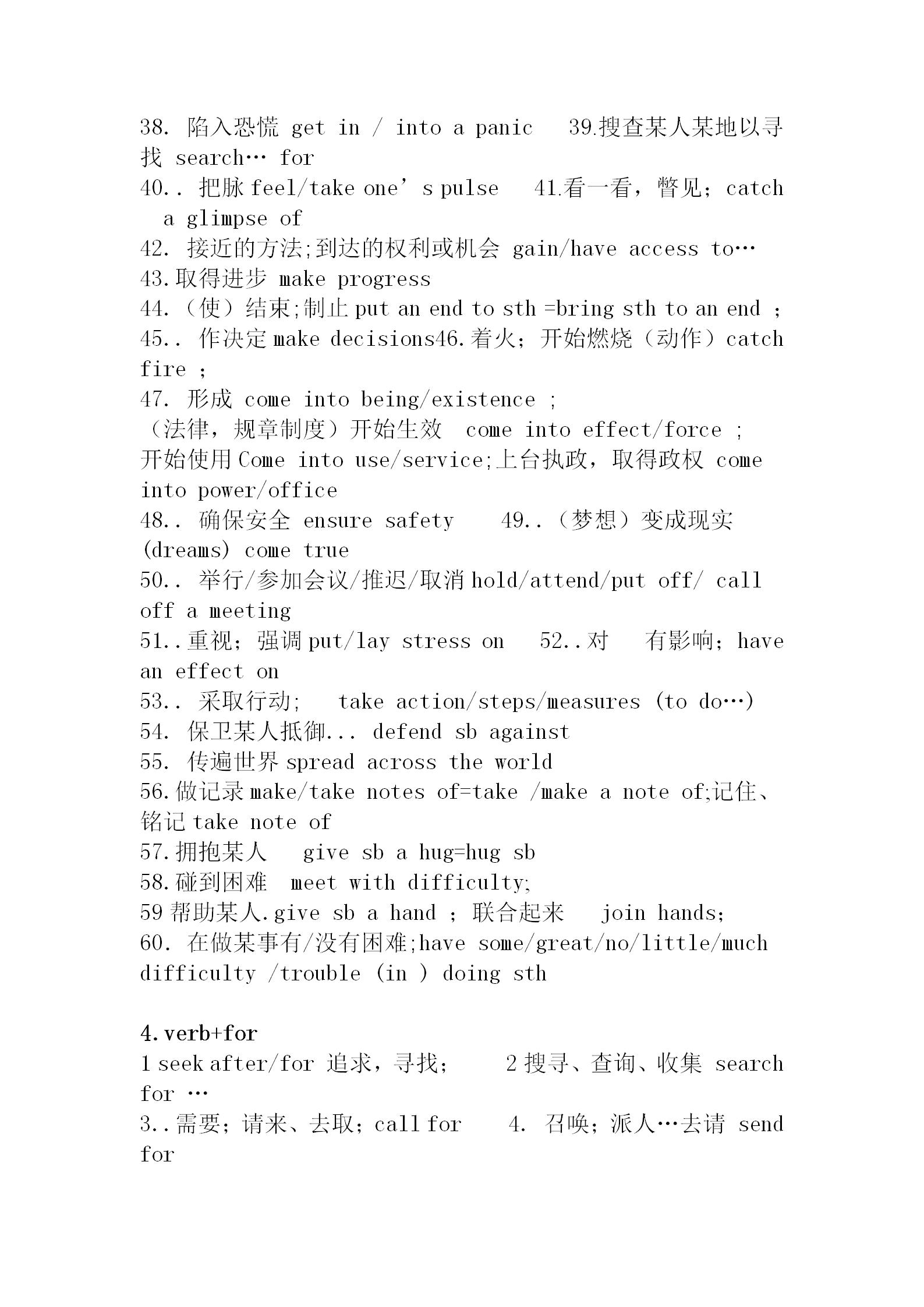 最新人教新课标高二英语上册复习分类总结重点单词、短语、句型