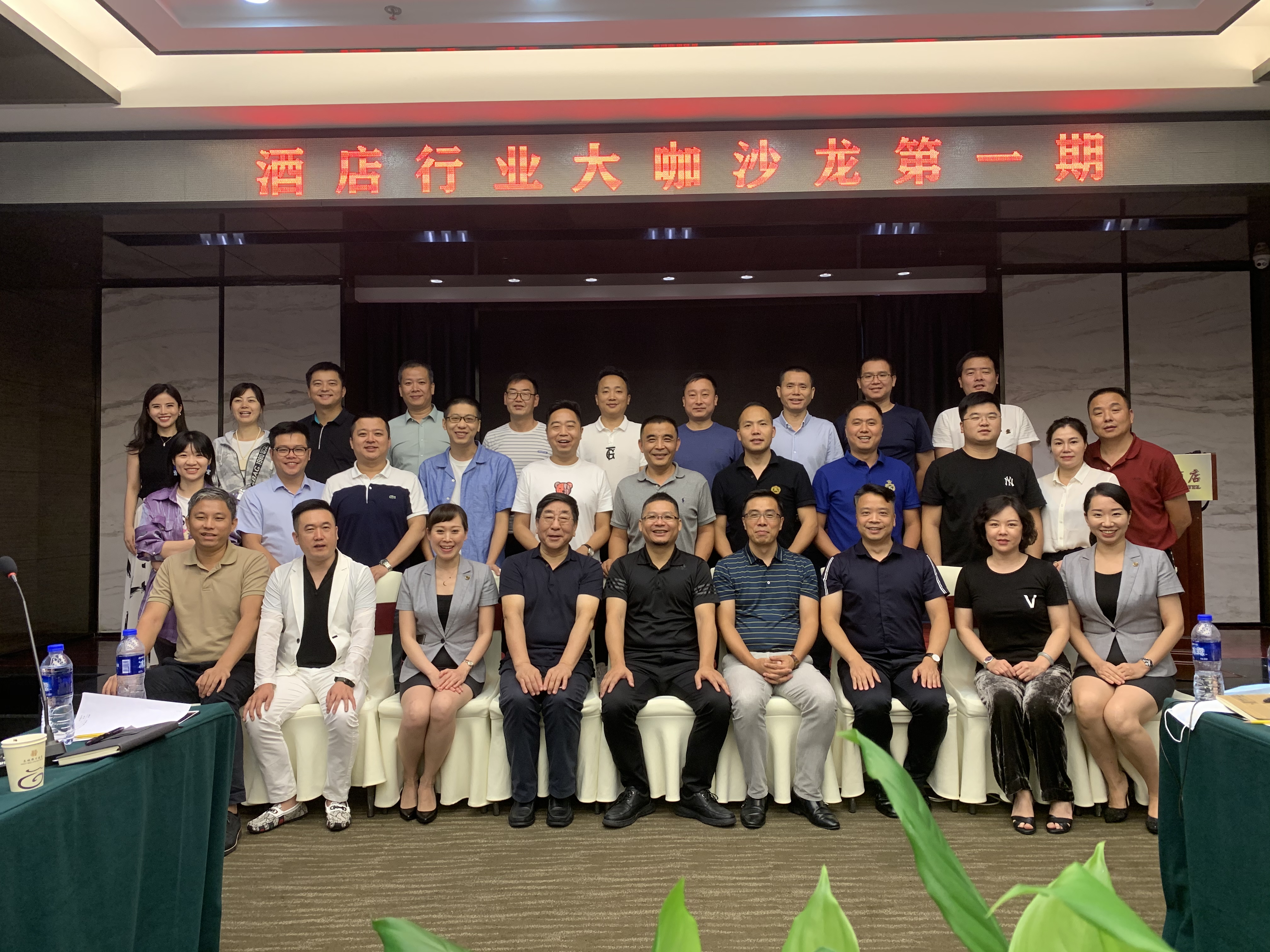 高登学院——中国酒店英雄会第一期，圆满成功