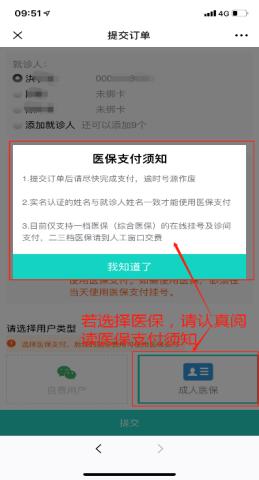 网上挂号缴费标准,网上就医挂号成功在哪缴挂号费