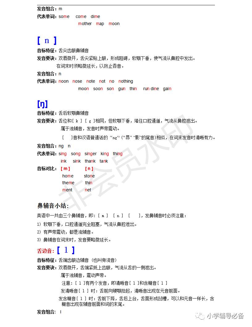 音标学习技巧视频,学习音标的重要性图文