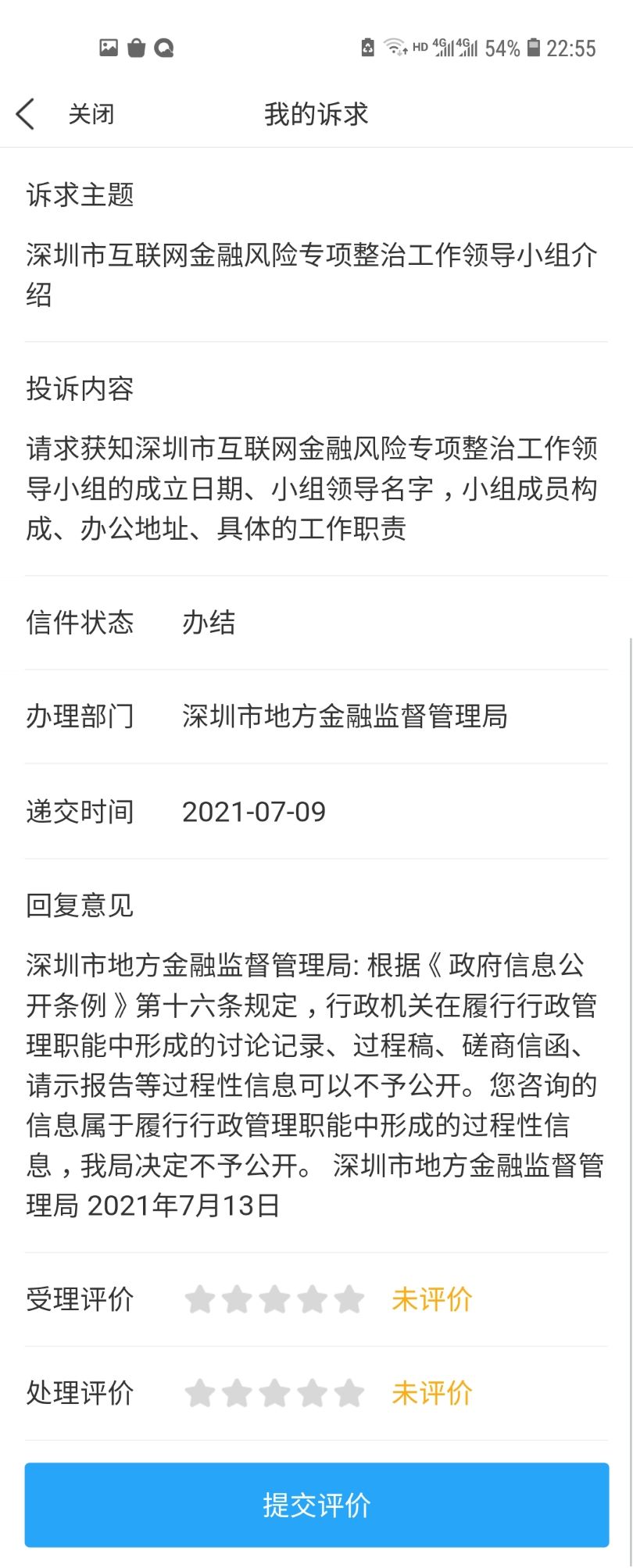 红岭创投股东在投资宝平台欠款的由来