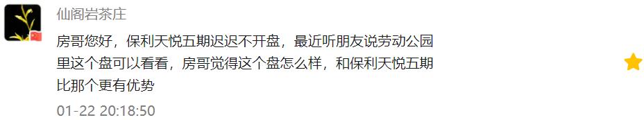 全运会红利还有几年?3万+逸翠园站在高塔|房哥问答231期
