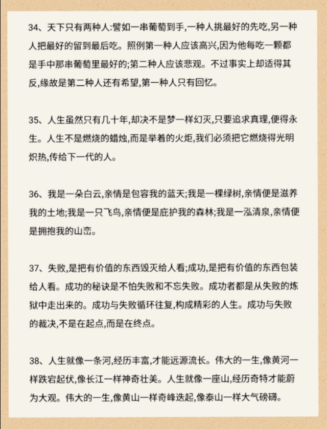 作文金句摘抄大全图,最新精编高考满分作文经典句段