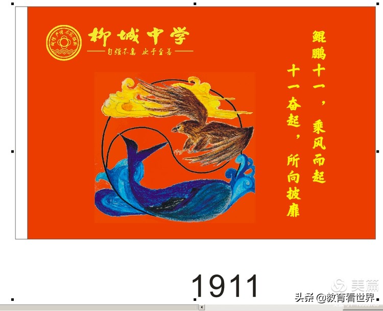 广西柳城中学“19扬帆起航圆梦2022”2019级高二升高三授旗仪式