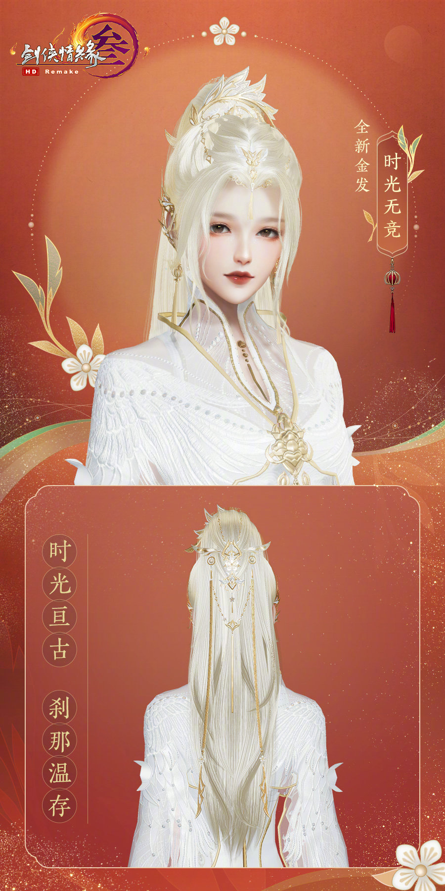 剑三新出白发,剑三新金发多少钱