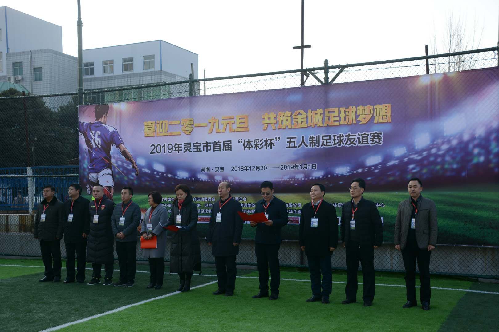 当阳市首届五人制足球比赛,灵宝市足球赛