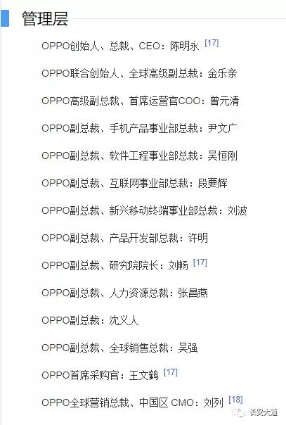 OPPO大变局：张昌燕“上位”，二号人物