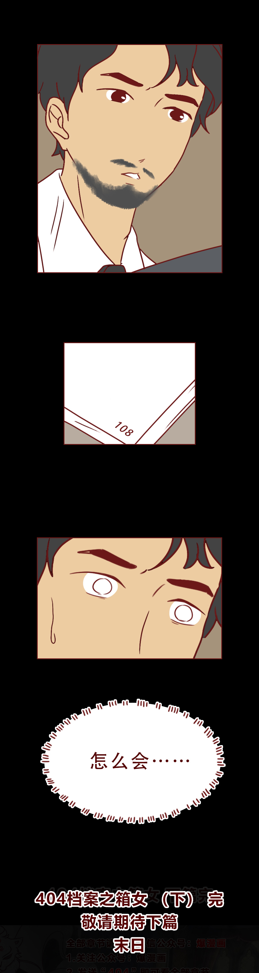 漫画箱女：男生出轨朋友妻子，不料落入陷阱，结局太可怕