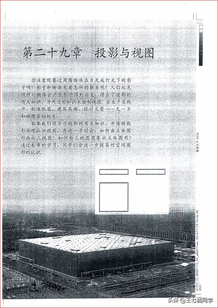 家教用的电子教材,人教版初中数学九上课本