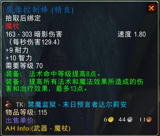 怀旧服亡灵术士1-60升级装备,怀旧服60级术士能买哪些装备