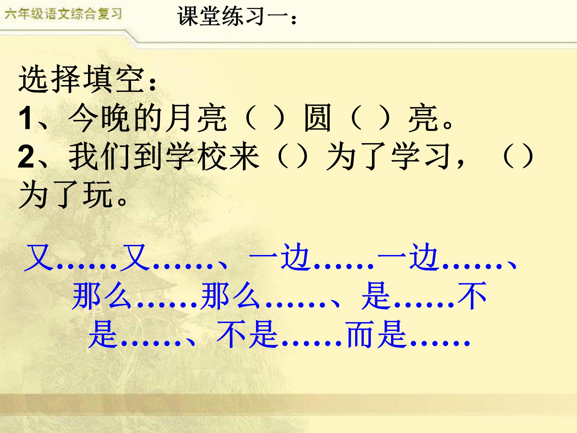 小升初语文综合复习,关联词专题,小学常见8类关联词特点及修改