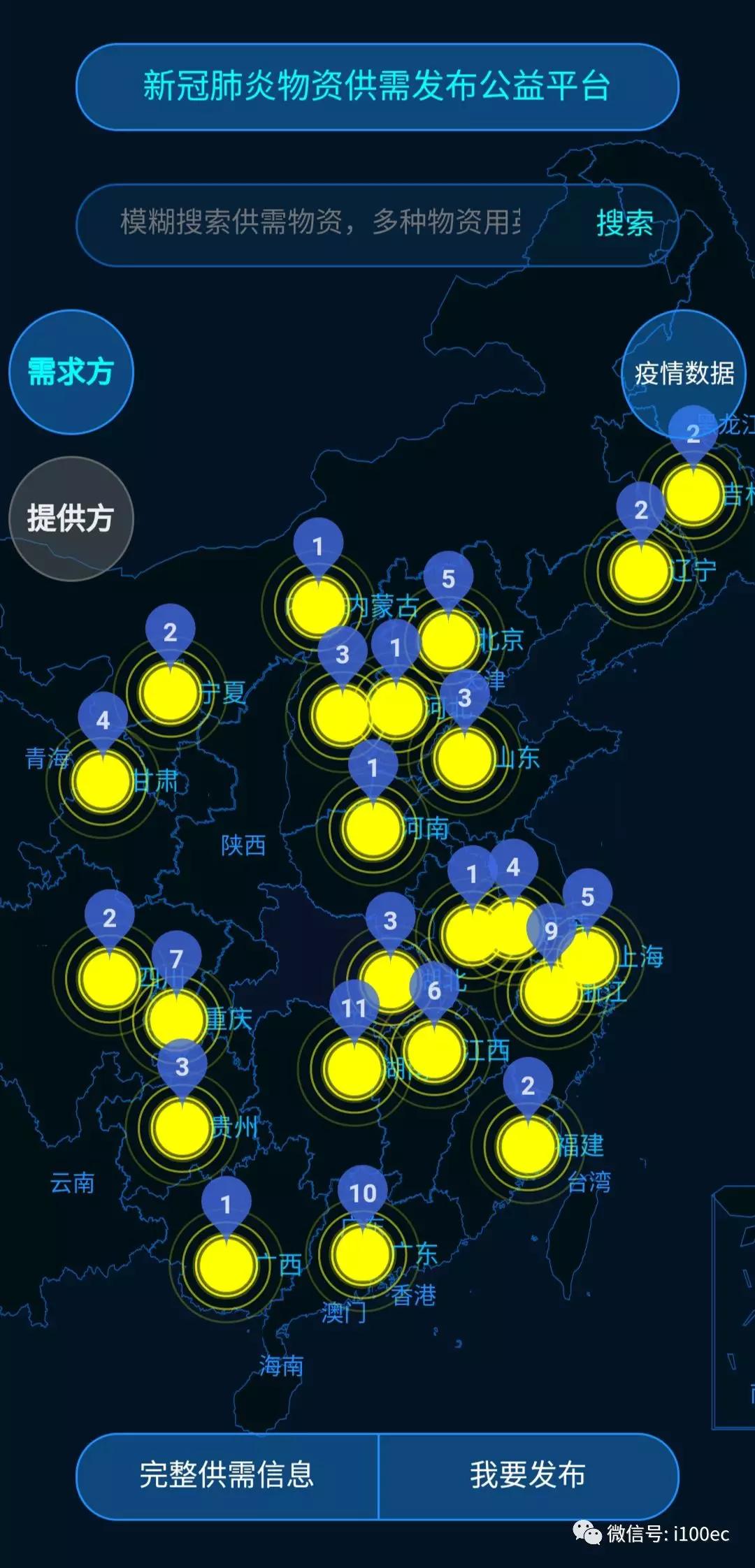 抗疫物资采购平台,新冠肺炎物资供需发布公益平台