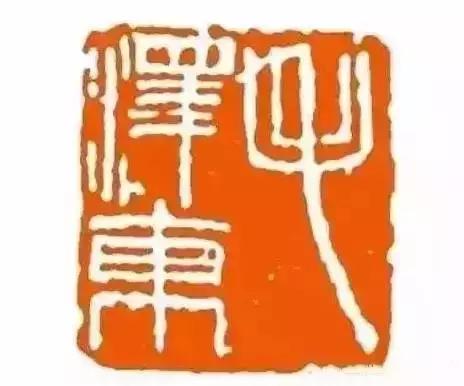 「缅怀」毛主席的私人印章你见过吗？