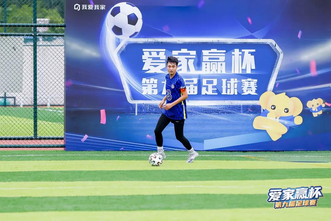 2023年第九届爱联杯直播回放,爱家赢足球赛