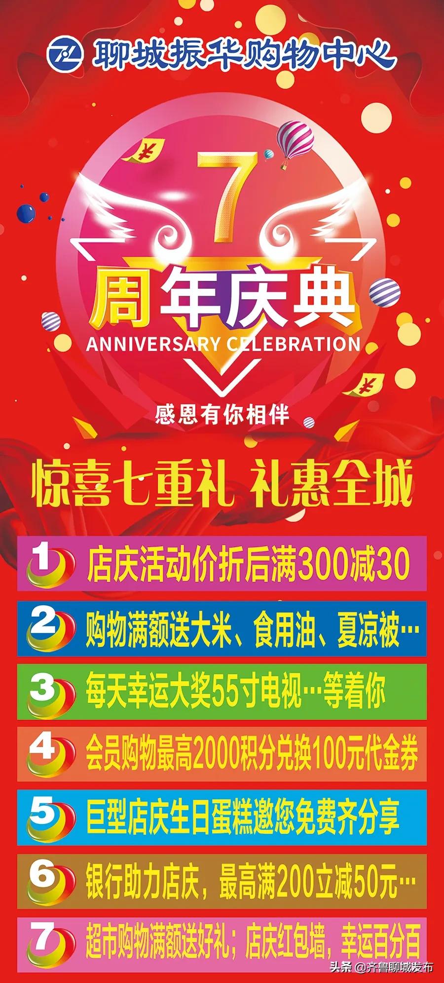 聊城振华购物中心超市有什么活动,聊城开发区振华购物中心店庆