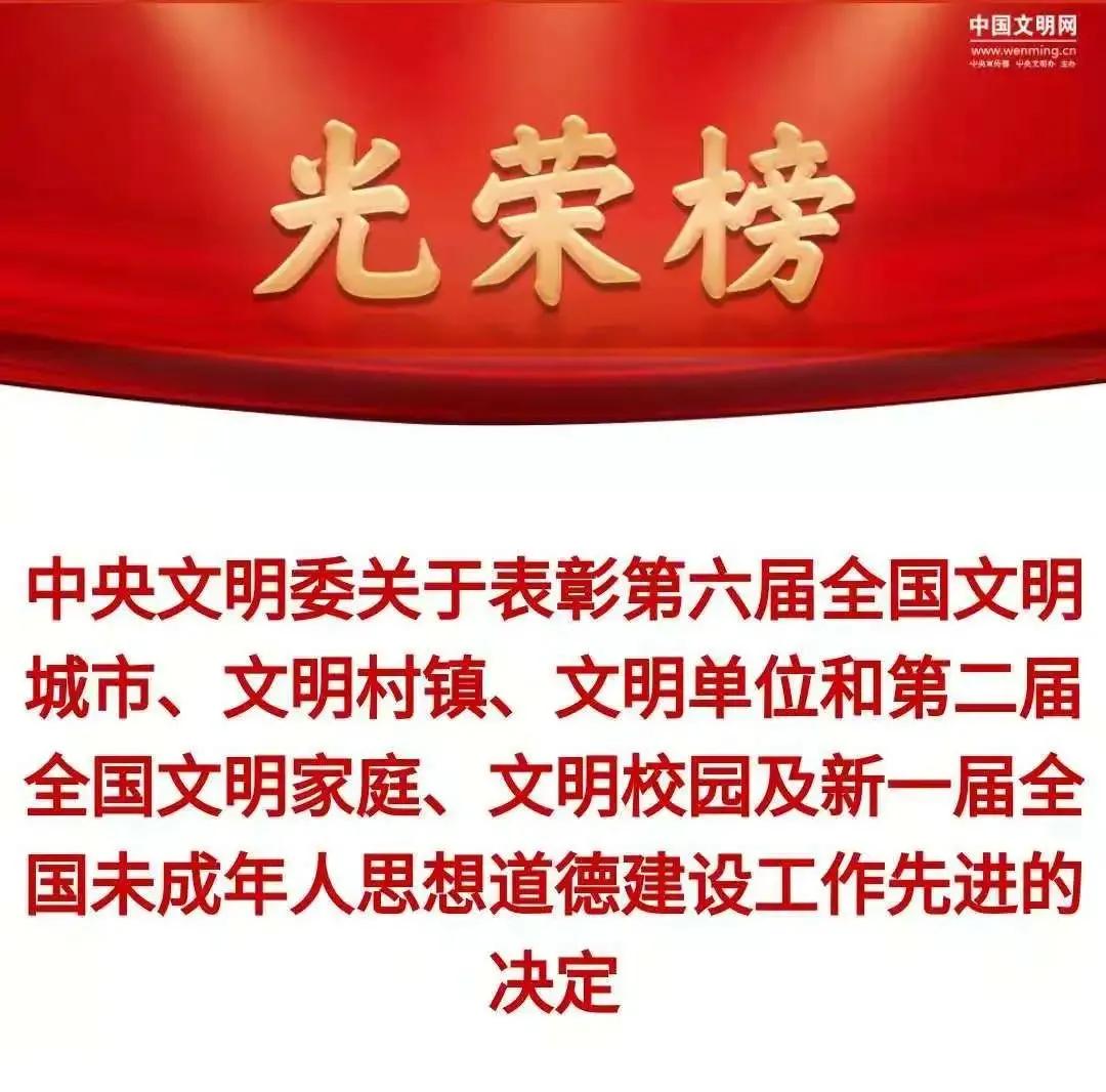 市级文明单位喜报,喜报派出所荣膺全国模范公安单位