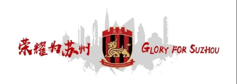 苏州东吴点球大战,苏州东吴vs淄博蹴鞠直播