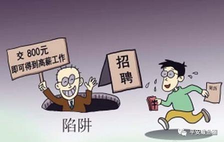 现在招工有哪些陷阱,找工作招工牌有哪些坑