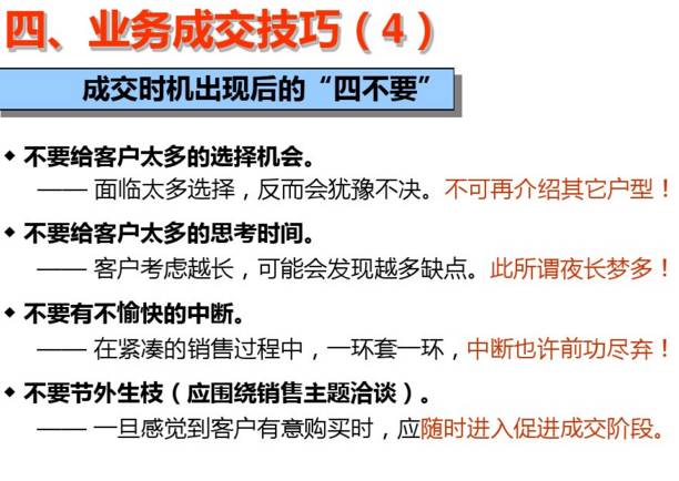 万科置业顾问体系培训课件