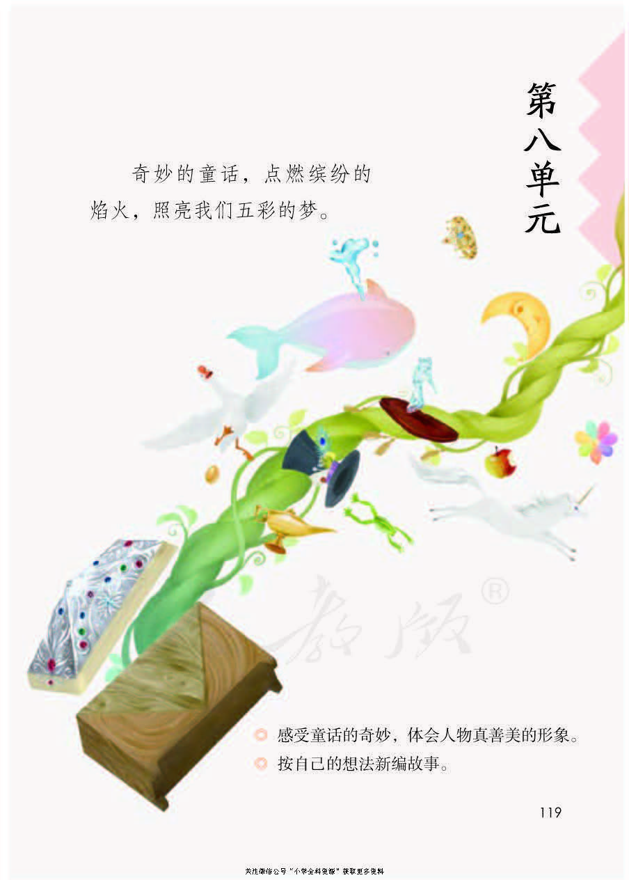 部编版语文四年级下册电子课本，老师家长都需要