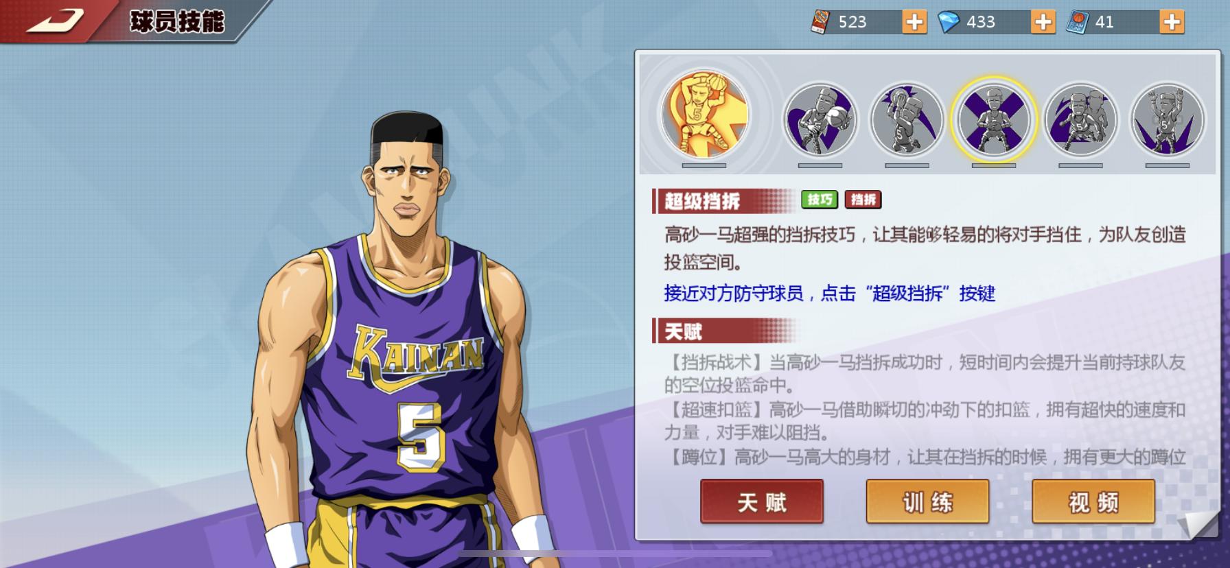 灌篮高手手游外线防守端教学,灌篮高手手游怎么投三分球