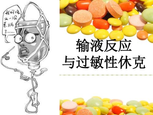 输液出现突发事件怎么办,输液中死亡怎么确认死亡原因