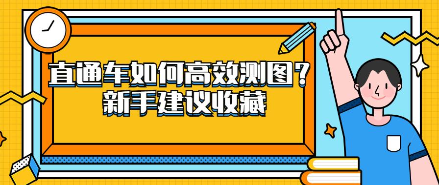 直通车测图是不是要创建4个链接,直通车测图测款标准计划怎么操作