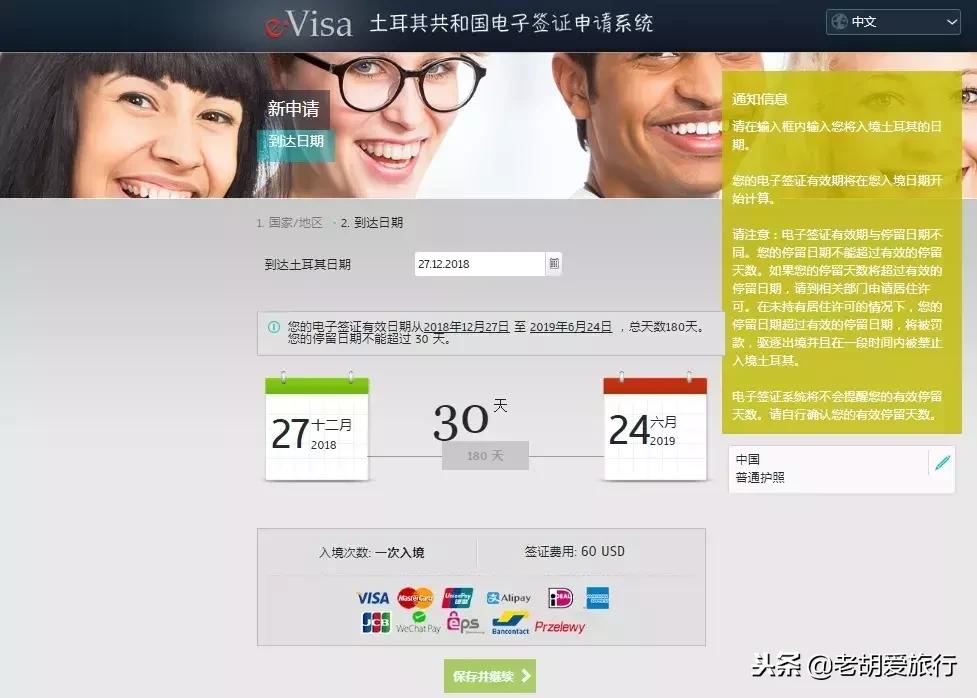 如何办理土耳其电子签证,土耳其怎么办理电子签证