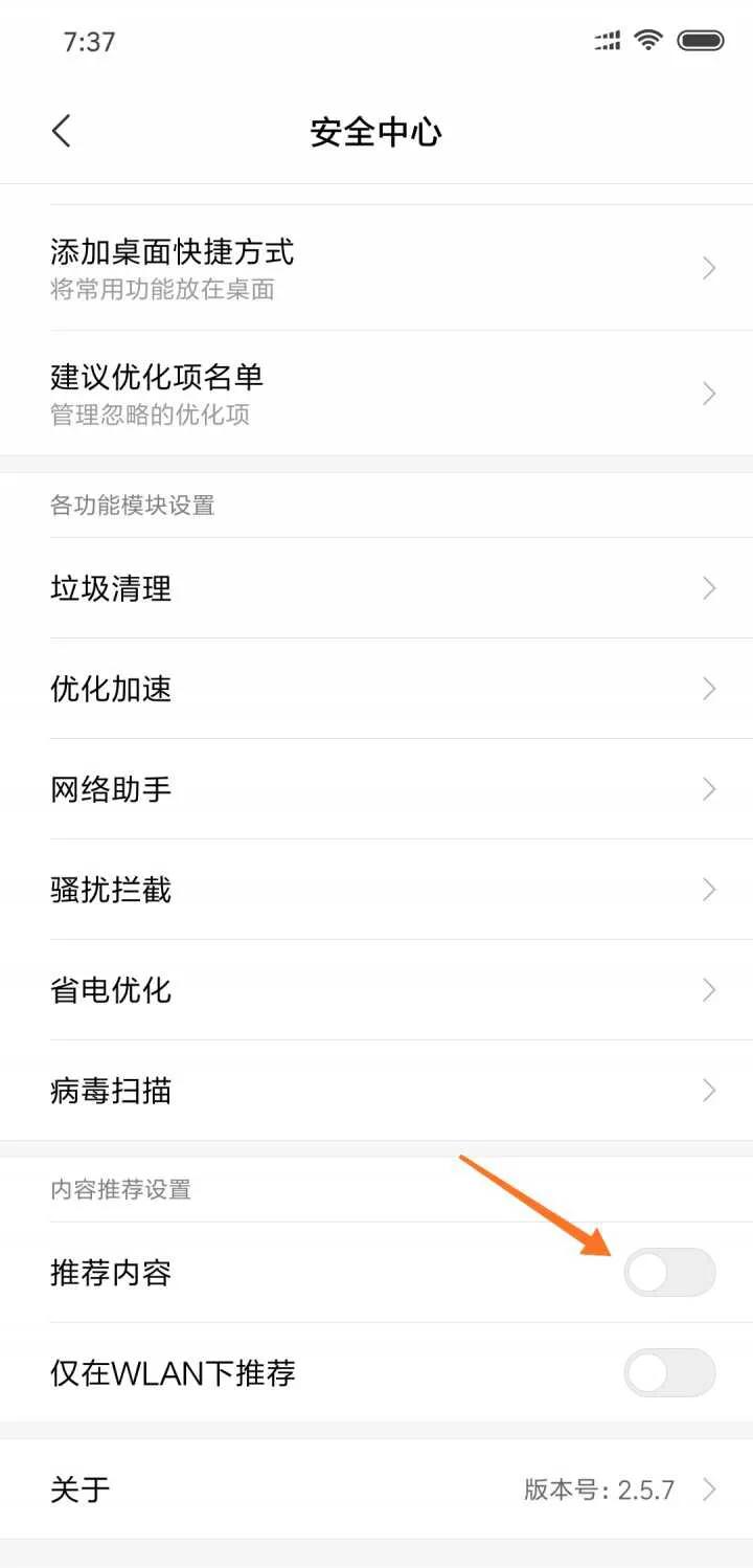 miui12.5关闭广告的方法,miui12关闭所有广告的方法
